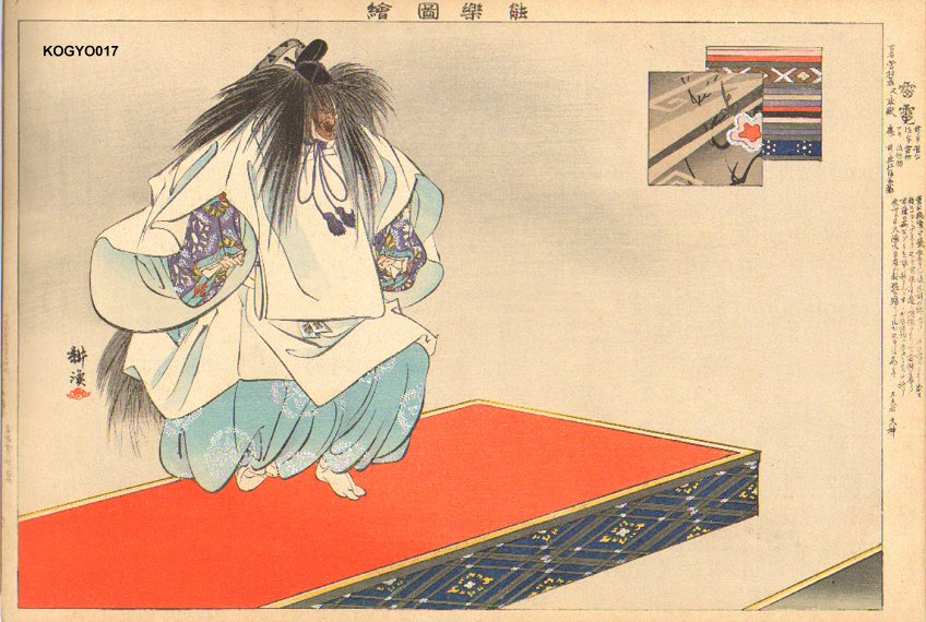 Tsukioka Kogyo: Raiden (dio del tuono), dalla serie "Nogaku Zue", 1898